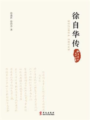 cover image of 徐自华传
